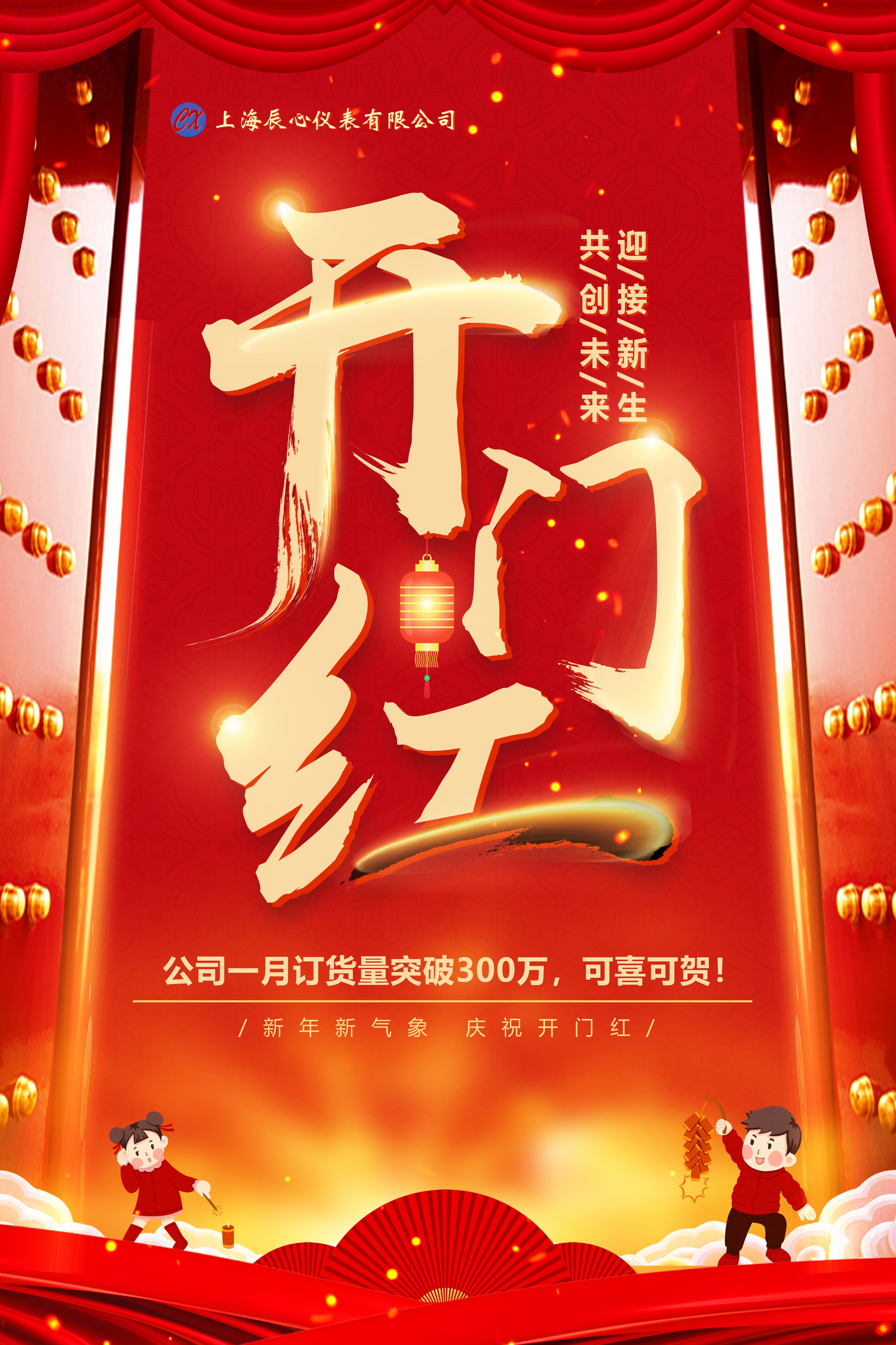 开门红副本.jpg