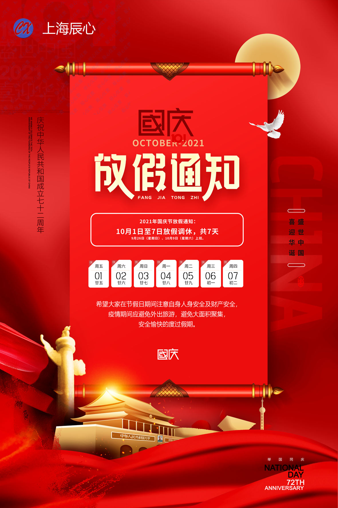 国庆告诉辰心S.png